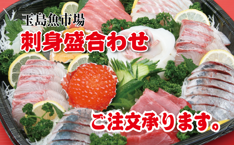 玉島魚市場刺身盛り合わせの写真