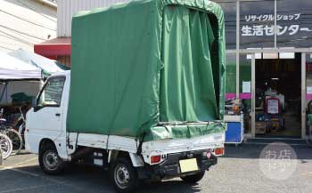 岡山県倉敷市玉島のリサイクルショップ生活センターの配達用トラック、お店ドア