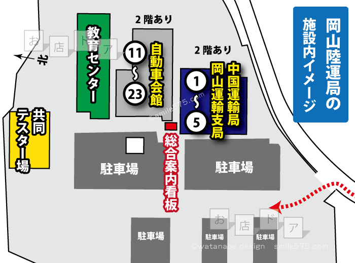 岡山陸運局の施設内配置図イメージ｜スマイルお店ドア