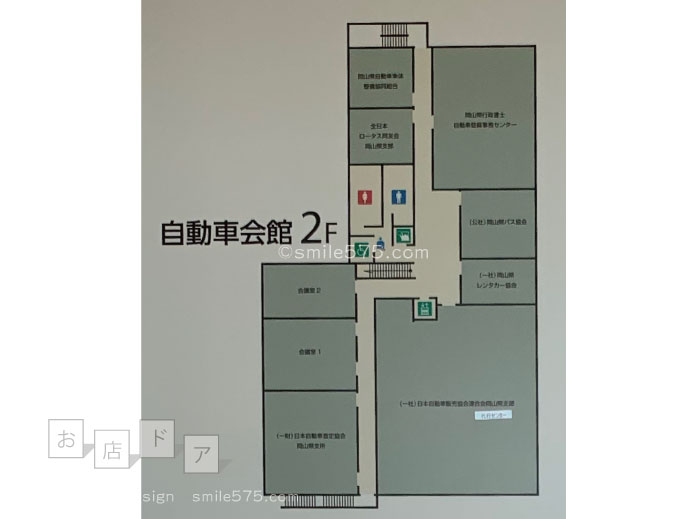 岡山陸運局の２階｜スマイルお店ドア